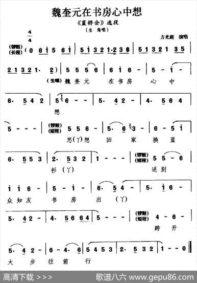 [睦剧]魏奎元在书房心中想（《蓝桥会》选段生角唱）