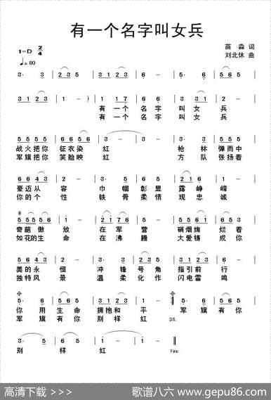 有一个名字叫女兵 - 苗淼|刘北休