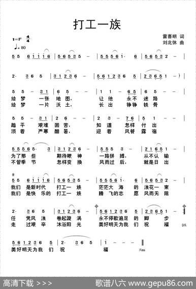 打工一族（雷喜明词刘北休曲） - 雷喜明|刘北休