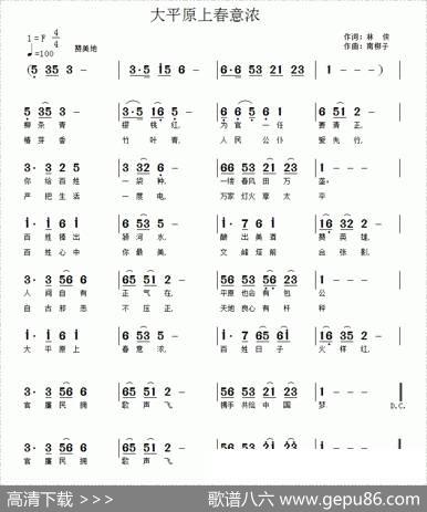 大平原上春意浓 - 林侠|南梆子