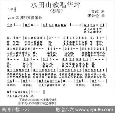水田山歌唱华坪（丁育政词张朱论曲） - 丁育政|张朱论