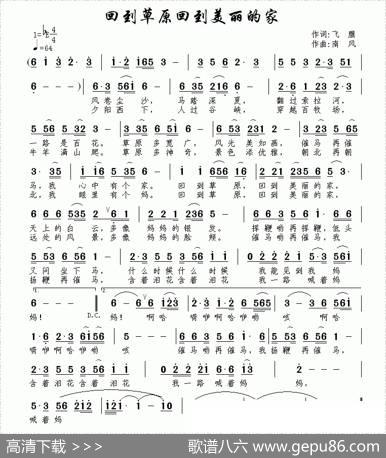 回到草原回到美丽的家 - 飞鹰|南风