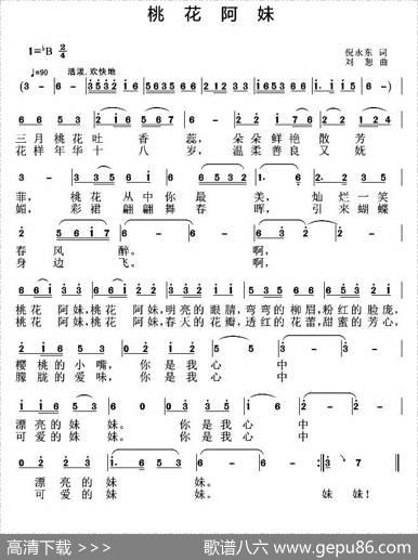 桃花阿妹（倪永东词刘恕曲） - 倪永东|刘恕