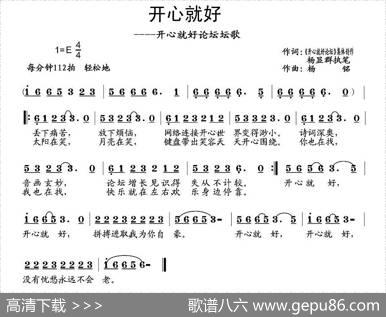 开心就好（杨显群词杨铭曲） - 杨显群|杨铭