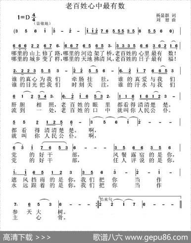 老百姓心中最有数 - 杨显群|刘恕