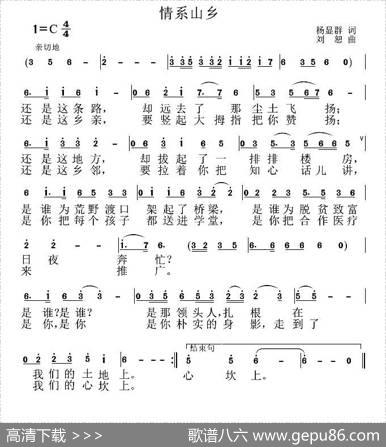 情系山乡 - 杨显群|刘恕