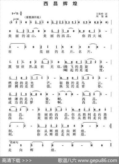 西昌辉煌 - 王铁栓|刘恕