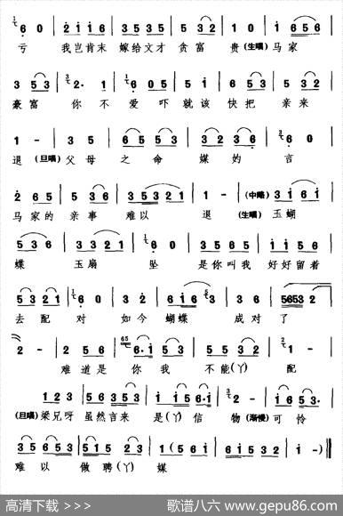[湖剧]言而无信祝英台（《梁山伯与祝英台》选段梁、祝对唱）