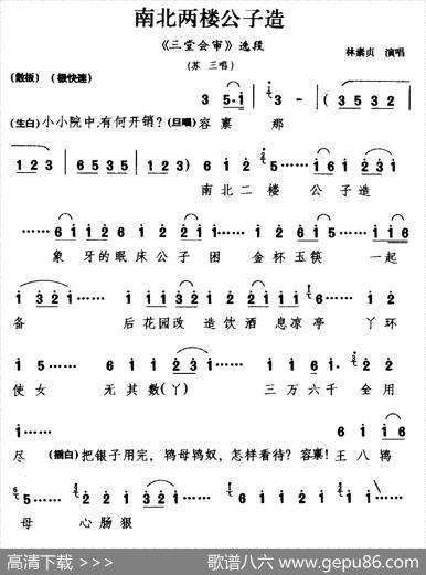 [杭剧]南北两楼公子造（《三堂会审》选段苏三唱）
