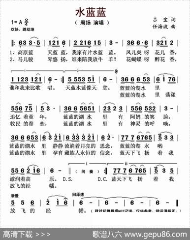水蓝蓝（吕宝词任海波曲） - 吕宝|任海波