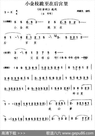 [婺剧]小金枝跪至在后宫里（《打金枝》选段金枝唱）