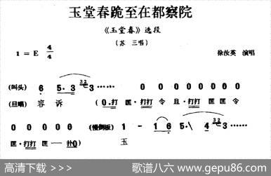 [婺剧]玉堂春跪至在都察院（《玉春堂》选段苏三唱）