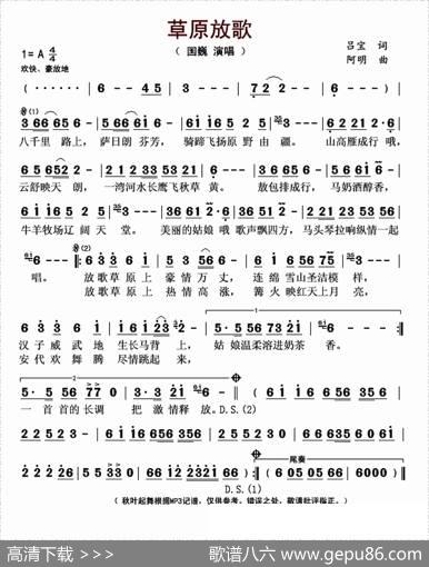 草原放歌（吕宝词阿明曲） - 吕宝|阿明