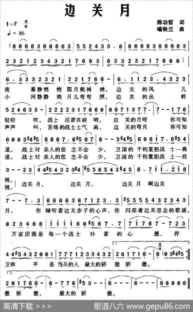 边关月（陈功哲词喻秋兰曲） - 陈功哲|喻秋兰