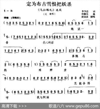 [吉剧]定为布古雪恨把妖杀（《乌拉婚礼》选段达海唱） - 李学忠|何新生
