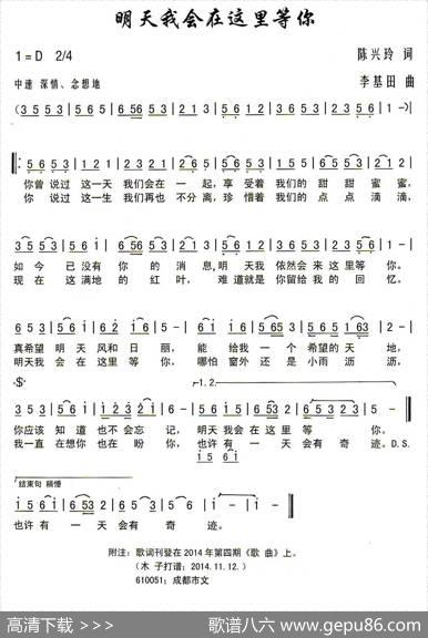 明天我会在这里等你 - 陈兴玲|李基田