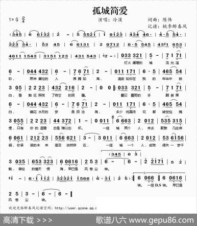 孤城简爱 - 陈伟|陈伟