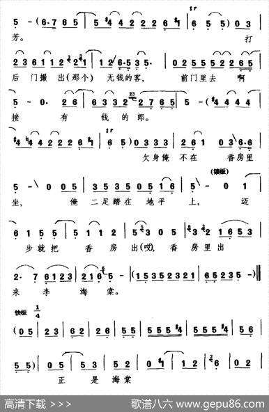 [茂腔]李海棠独坐在一香房（《败子张云芳》选段）