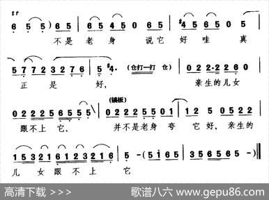 [茂腔]有老身未开言笑嘎嘎（《败子回头》选段）