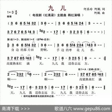 九儿（电视剧《红高粱》主题曲） - 何其玲阿鲲|阿鲲