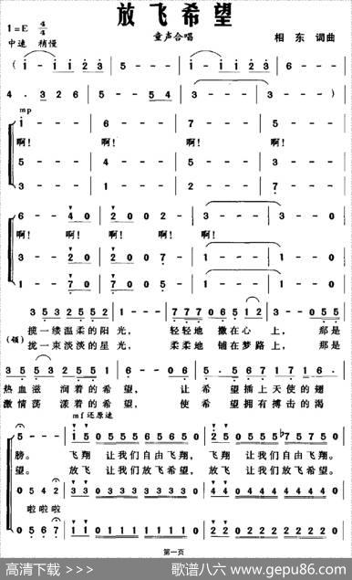 放飞希望（相东词曲、合唱） - 相东|相东