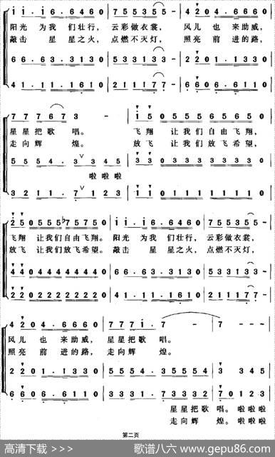 放飞希望（相东词曲、合唱） - 相东|相东