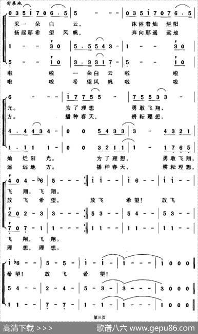 放飞希望（相东词曲、合唱） - 相东|相东