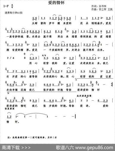 爱的情怀（孙书林词李立军王凯曲） - 孙书林|李立军王凯