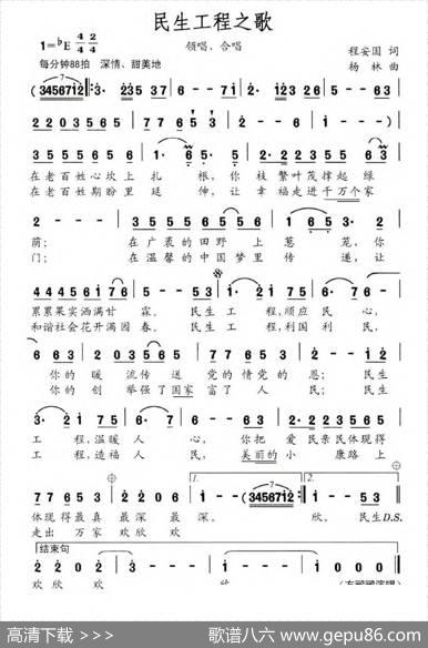 民生工程之歌 - 程安国|杨林
