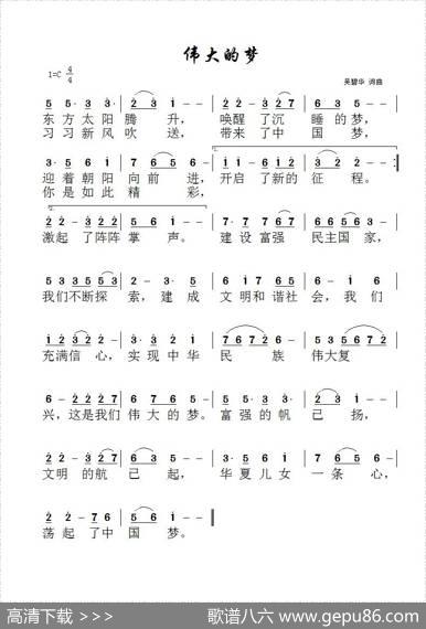 伟大的梦 - 吴碧华|吴碧华