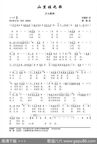 山里娃之歌（何德林词楼勤曲、少儿歌曲） - 何德林|楼勤