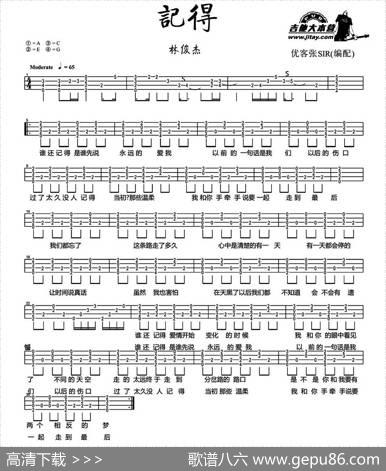 记得（尤克里里弹唱谱）