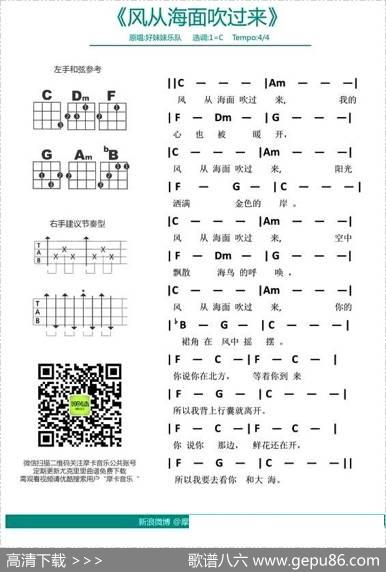 风从海面吹过来（尤克里里弹唱谱）