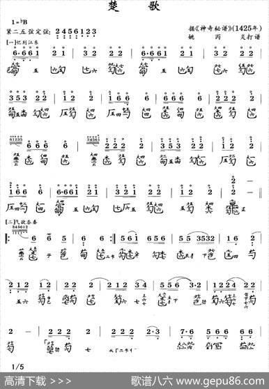 楚歌（古琴谱降B调简谱+减字谱）