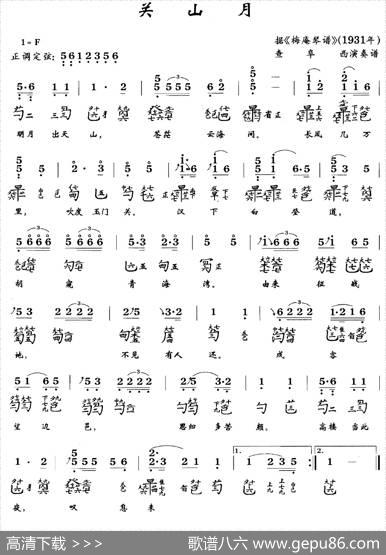 关山月（古琴谱简谱+减字谱）