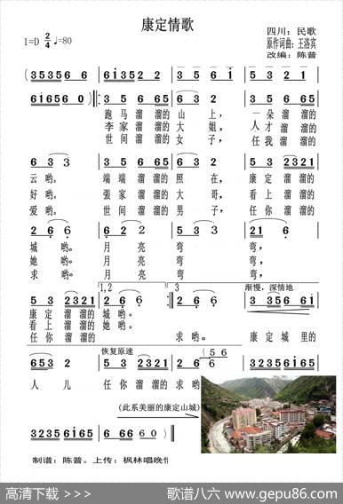 康定情歌（歌曲） - 王洛宾|王洛宾。改编，陈普