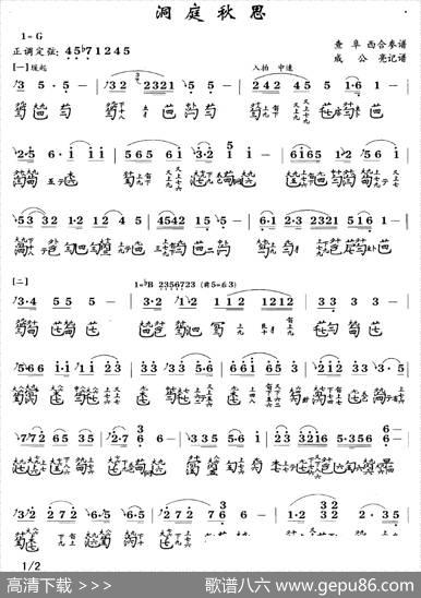 洞庭秋思（古琴谱、简谱+减字谱）|成公亮记谱
