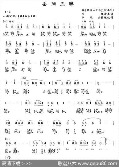岳阳三醉（古琴谱、简谱+减字谱）|李凤云整理记谱