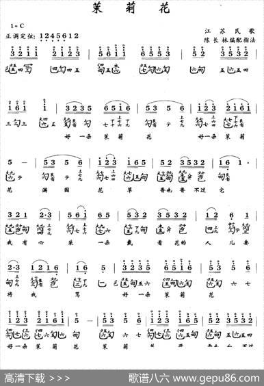 茉莉花（江苏民歌）（古琴谱、简谱+减字谱）|陈长林编配指法