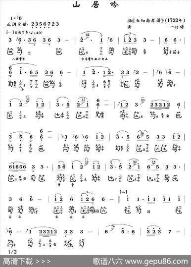 山居吟（古琴谱、简谱+减字谱）|龚一打谱
