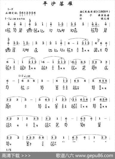 平沙落雁（古琴谱、张子谦演奏版、简谱+减字谱）|许健记谱