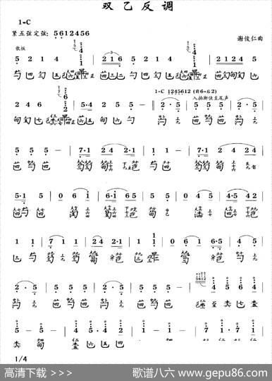 双乙反调（古琴谱、简谱+减字谱）|谢俊仁