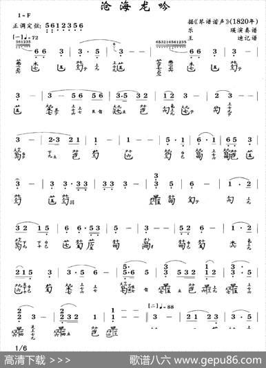 沧海龙吟（古琴谱、简谱+减字谱）|王迪记谱