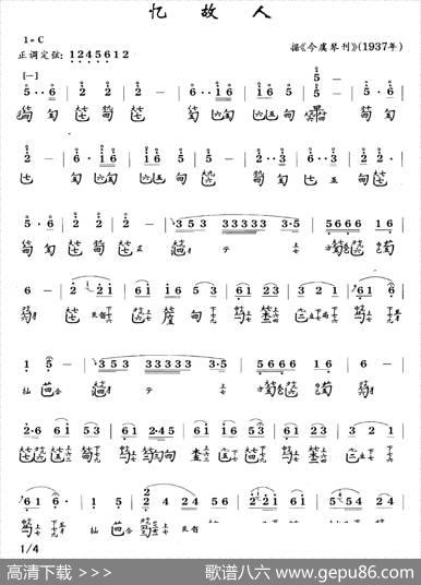 忆故人（古琴谱、简谱+减字谱）