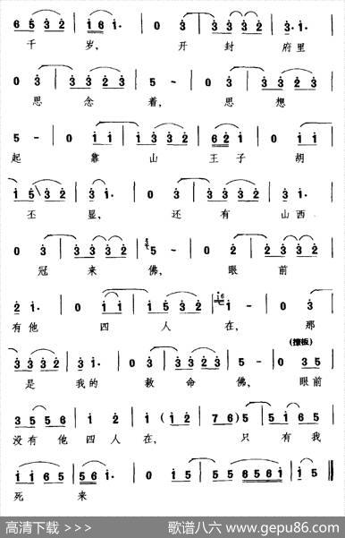 [柳腔]老身两眼泪纷纷（《五女会》选段）