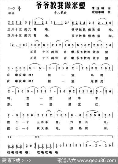 爷爷教我做米塑 - 李琼林|欧阳平林