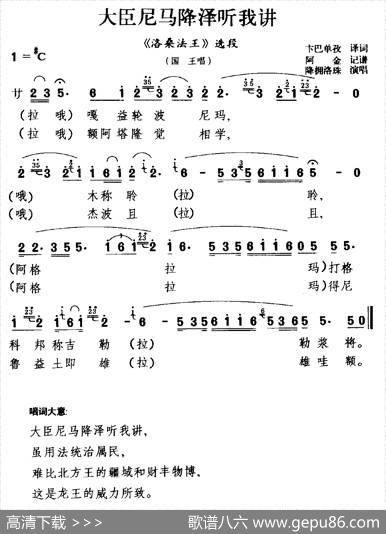 [藏戏]大臣尼马降泽听我讲（《洛桑法王》选段国王唱）