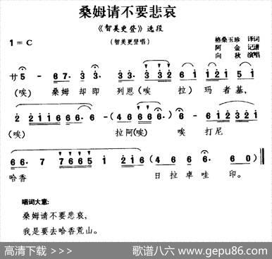 [藏戏]桑姆请不要悲哀（《智美更登》选段智美更登唱）