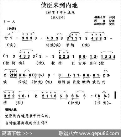[藏戏]使臣来到内地（《松赞干布》选段唐太宗唱）
