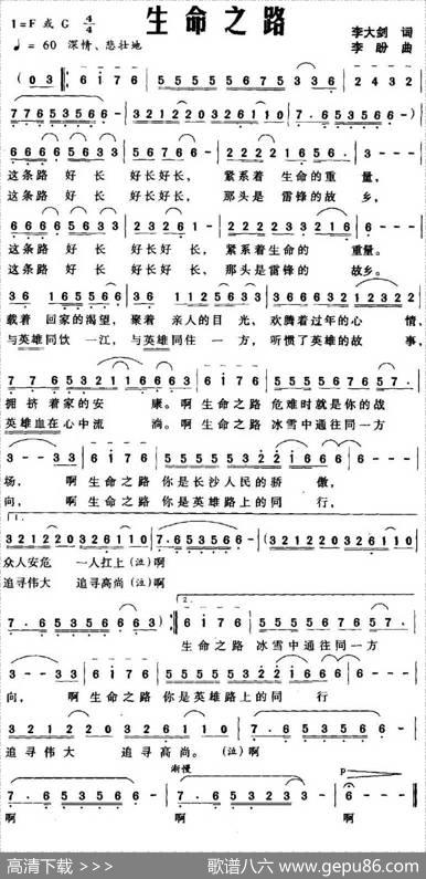 生命之路 - 李大剑|李盼
